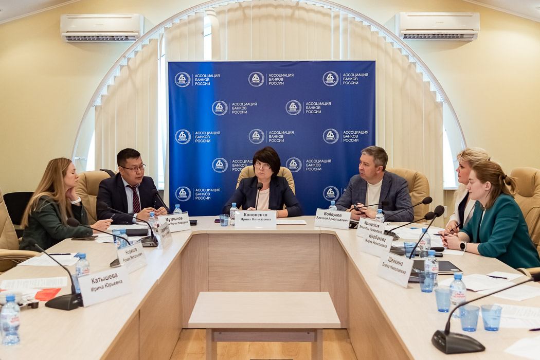 Ассоциация банков России провела комитет по комплаенс-рискам и ПОД/ФТ
