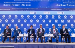 Трансляция сессий XVI Международного банковского форума