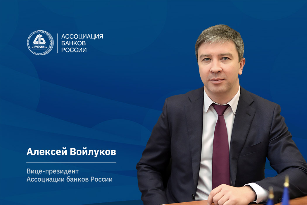 Алексей Войлуков: льготные программы выдачи ипотеки могут быть скорректированы к концу текущего года