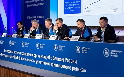 Ежегодная встреча с руководством Банка России - 29 февраля 2024 года