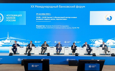 XX Международный банковский форум - 29 сентября