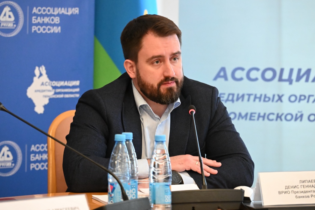 Денис Липаев: пропорциональное регулирование и цифровые решения становятся ключевыми условиями устойчивости региональных банков