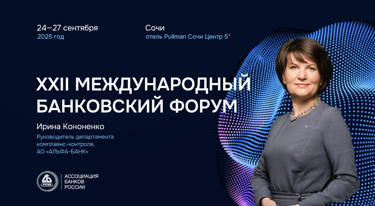 Ирина Кононенко: эффективный комплаенс — это основа доверия, ключ к новым рынкам и надежный щит для бизнеса