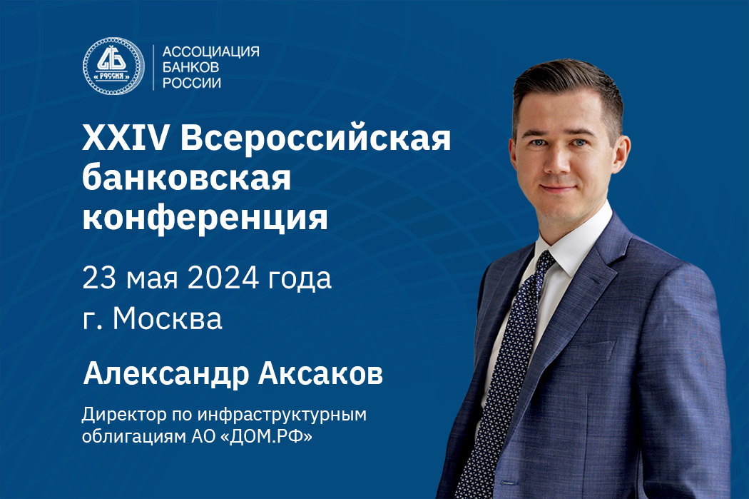 Александр Аксаков: важен фокус государства не только на развитие жилищного строительства, но и на создание качественной инфраструктуры