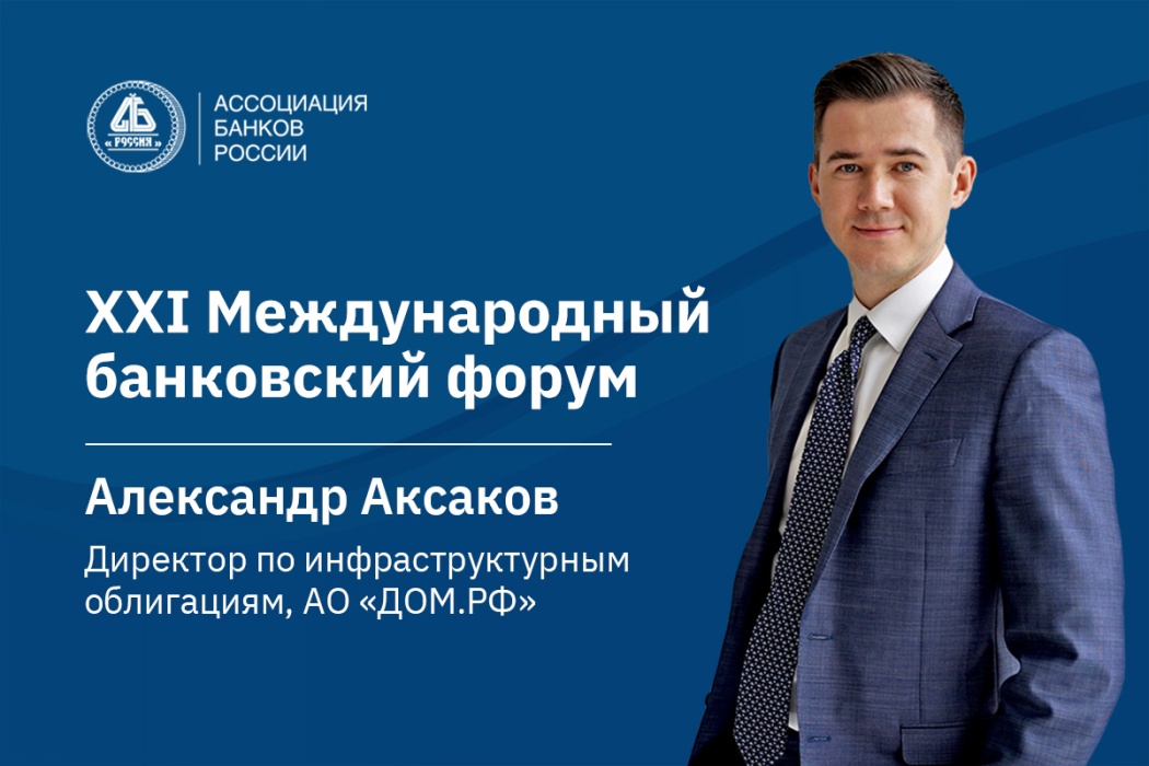 Александр Аксаков: необходимо масштабировать доказавшие свою эффективность инструменты