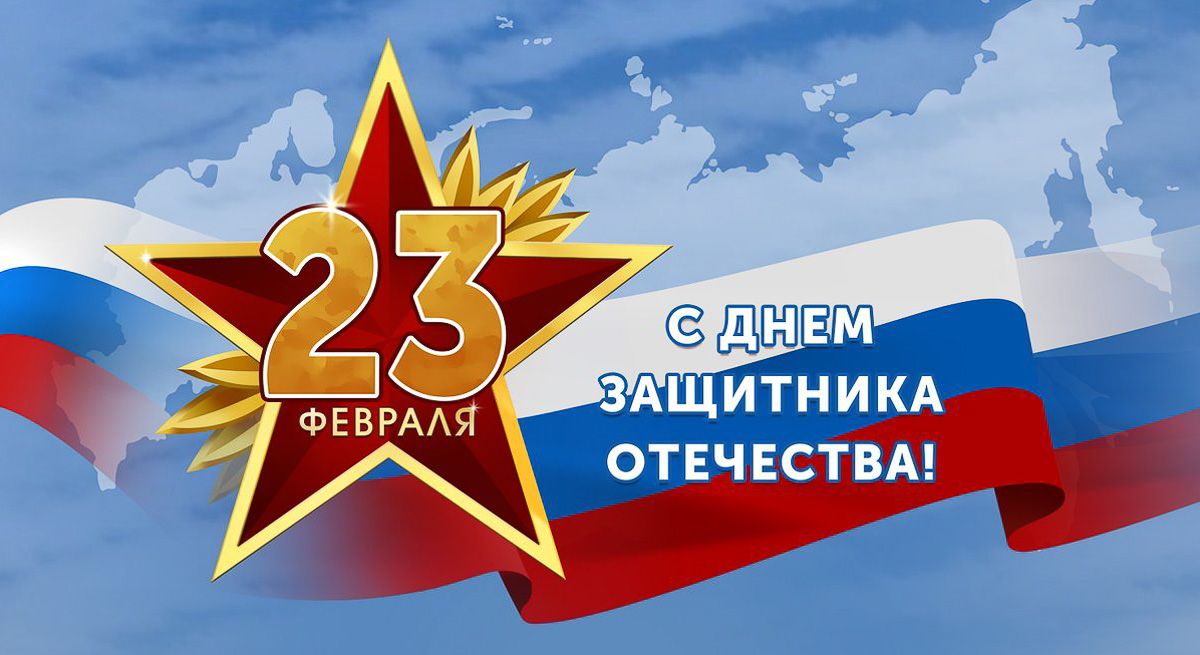 Ассоциация поздравляет с Днем защитника Отечества