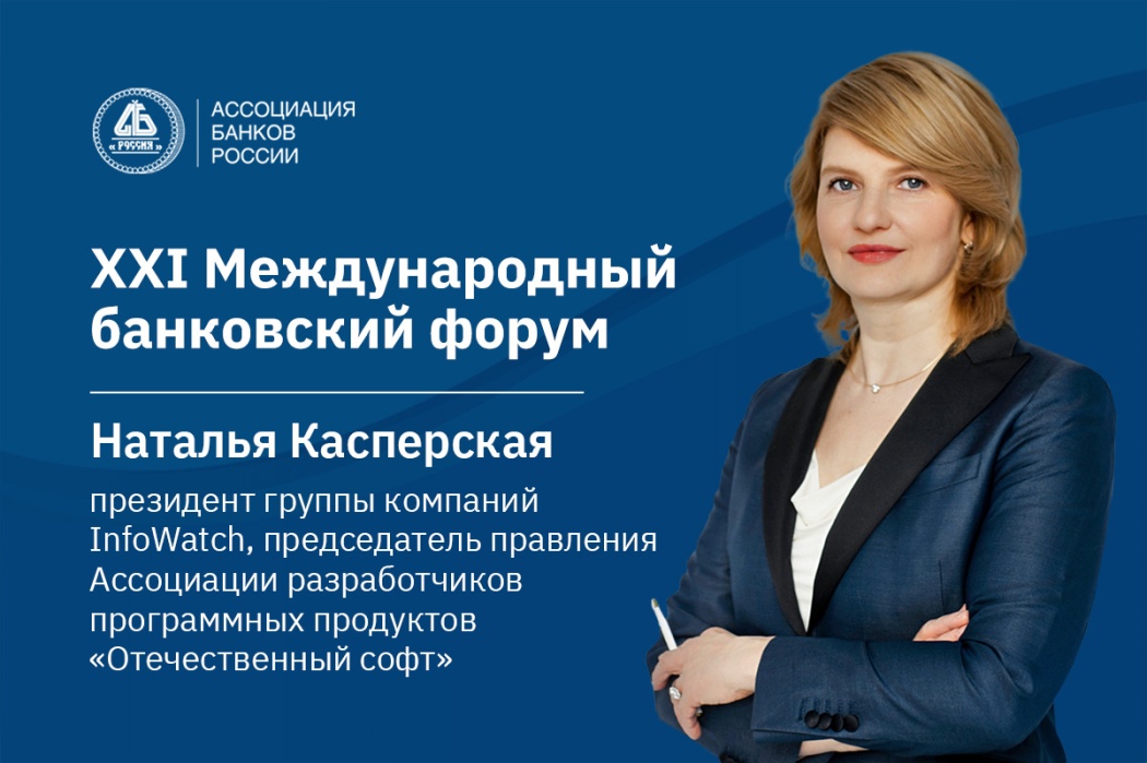 Наталья Касперская: нужно объединить усилия для борьбы с мошенниками
