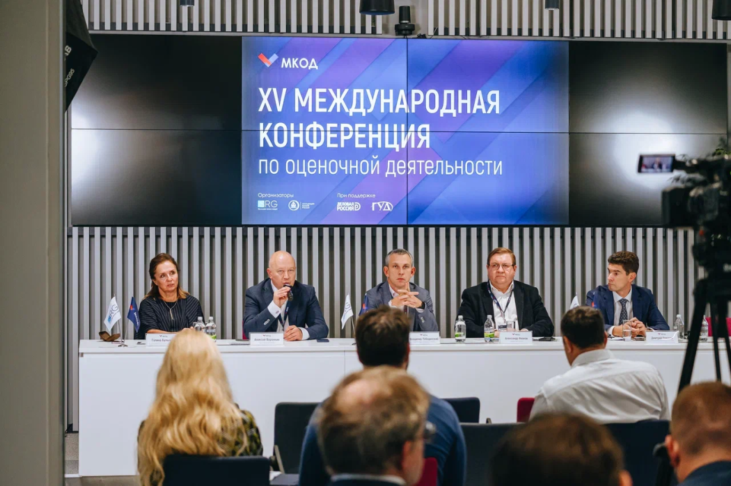 В Москве состоялась XV Международная конференция по оценочной деятельности - МКОД 2025
