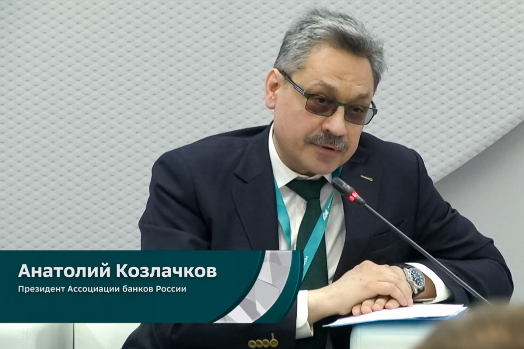 Анатолий Козлачков: Ассоциация банков России работает над механизмом имплементации стандартов партнерского финансирования в российское законодательство