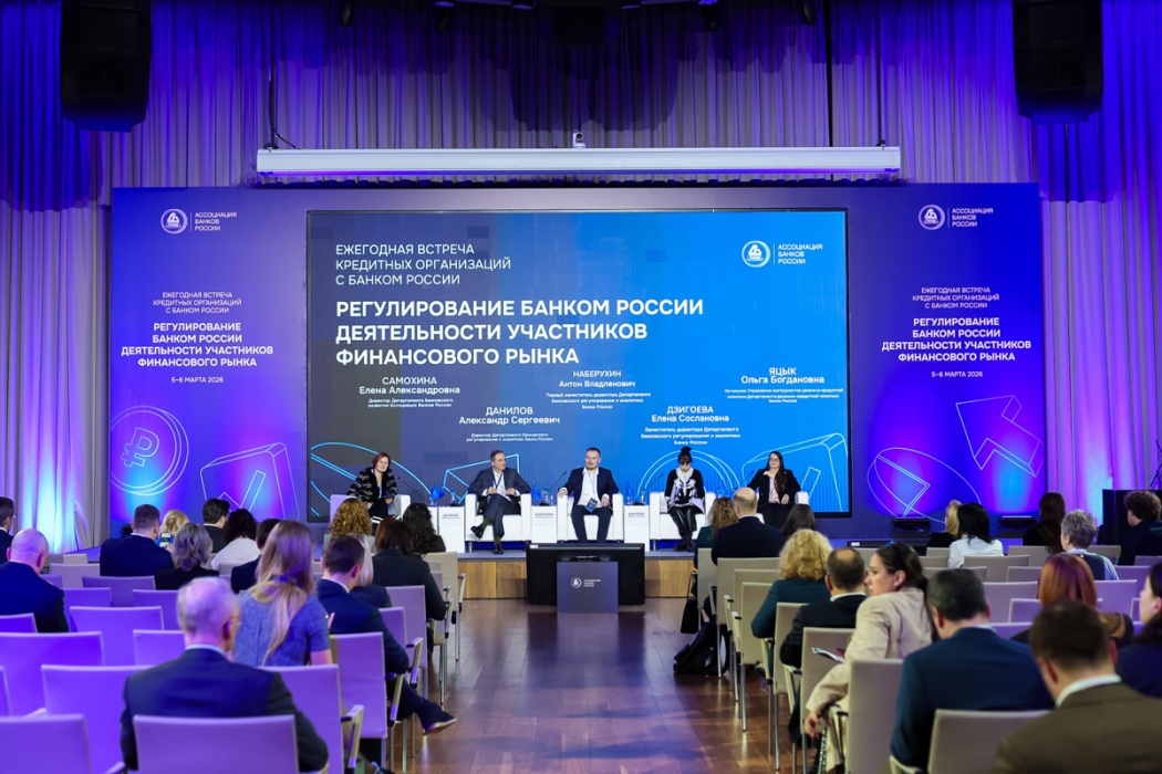 От нормативов ликвидности до секьюритизации: банки и ЦБ сверили повестку регулирования