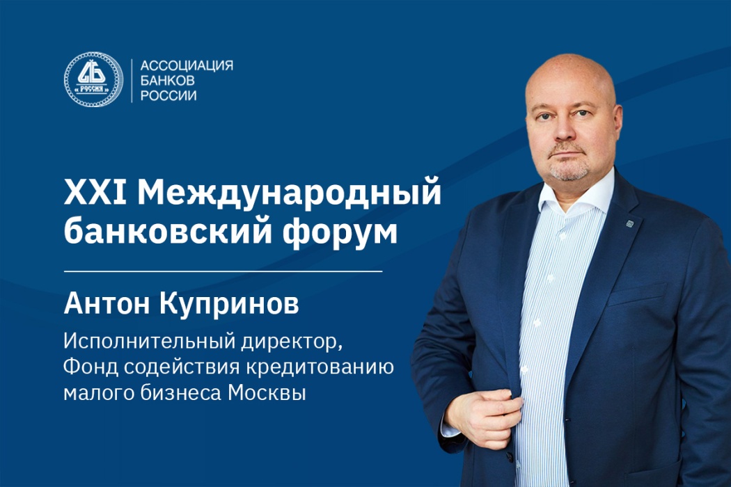 Антон Купринов: у малого и среднего бизнеса есть значительный потенциал развития в условиях трансформации экономики