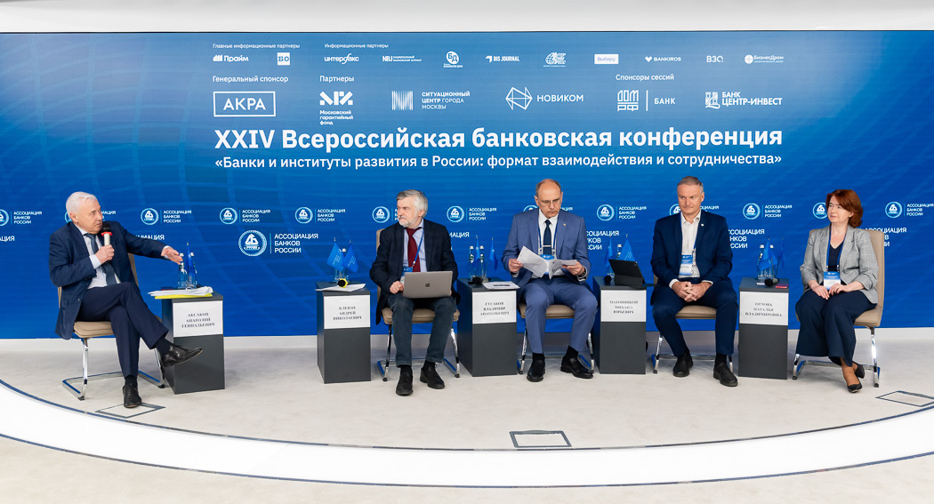 На XXIV Всероссийской банковской конференции обсудили перспективы экономического роста