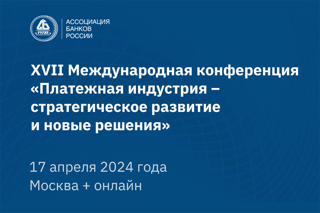 Алексей Войлуков: развитие платежей должно следовать за потребностями клиентов