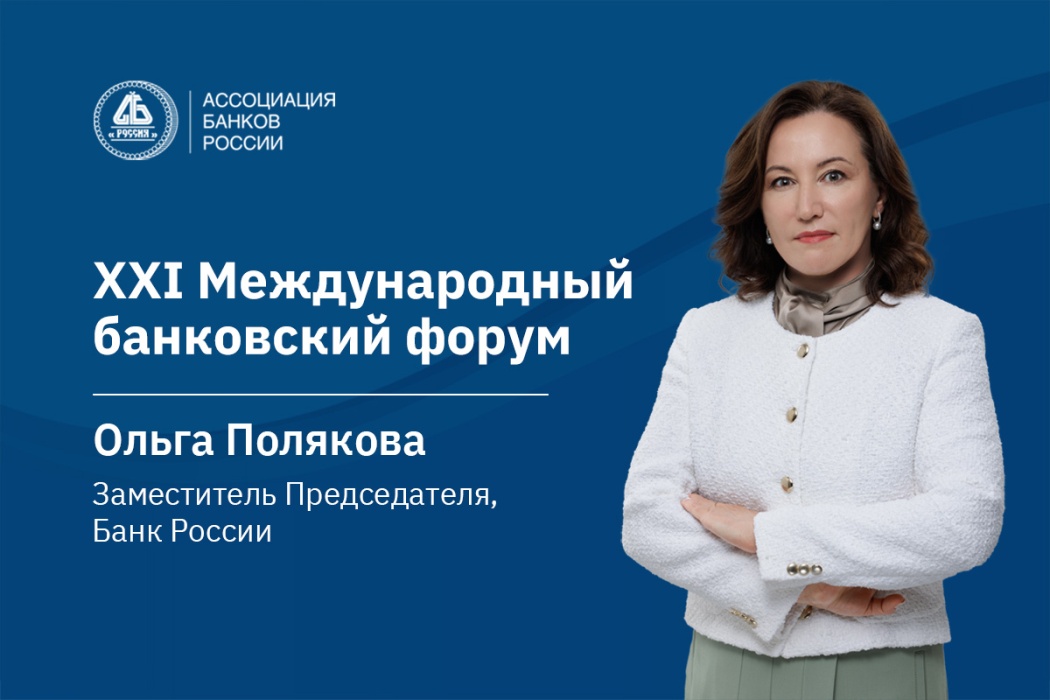 Ольга Полякова: необходим правильный баланс стимулов