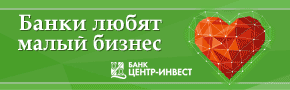 Банки любят малый бизнес