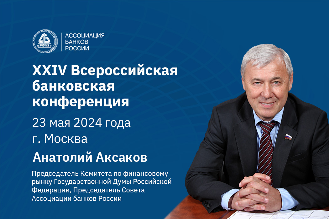 Анатолий Аксаков: насыщение внутреннего рынка остается важным условием сбалансированного и динамичного роста экономики