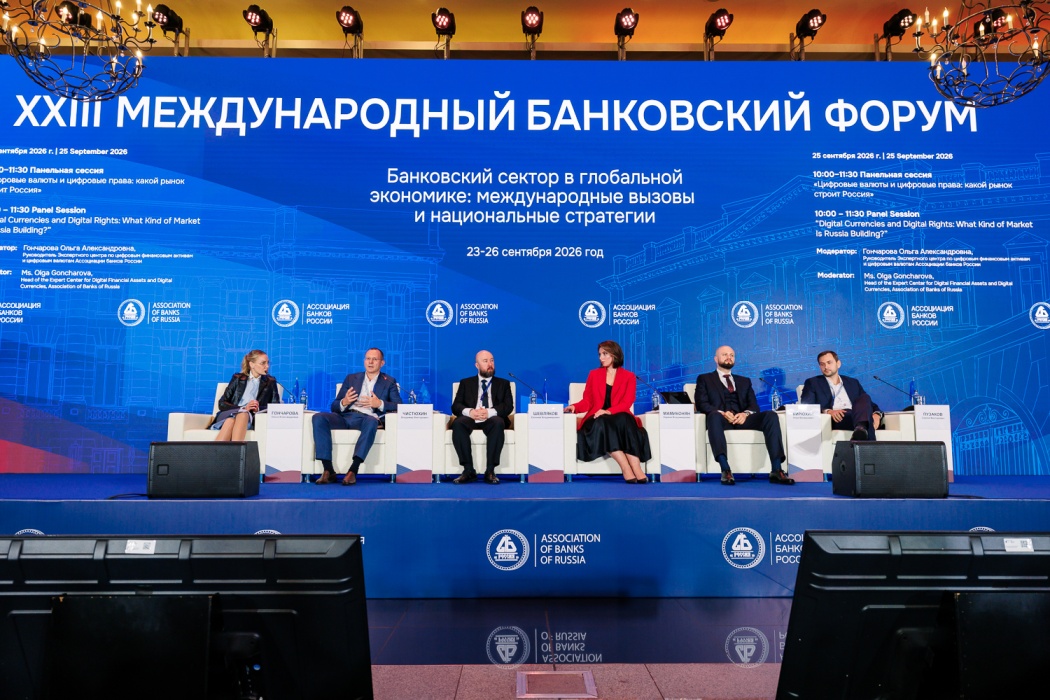 Какой рынок криптовалют строит Россия: дискуссия экспертов и регулятора
