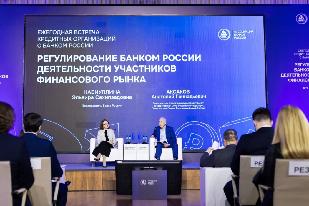 Банки и регуляторы обсудили ключевые вопросы развития финансового рынка на ежегодной встрече с Банком России