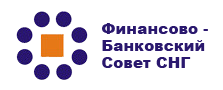 Финансово-банковский совет СНГ