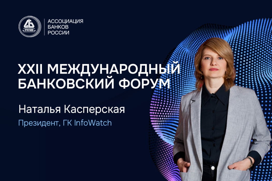 Наталья Касперская: наличие рисков внедрения ИИ надо осознавать и уметь им противостоять