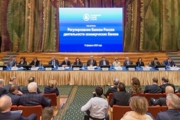 Ежегодная встреча кредитных организаций с руководством Банка России, 13 февраля 2020 года