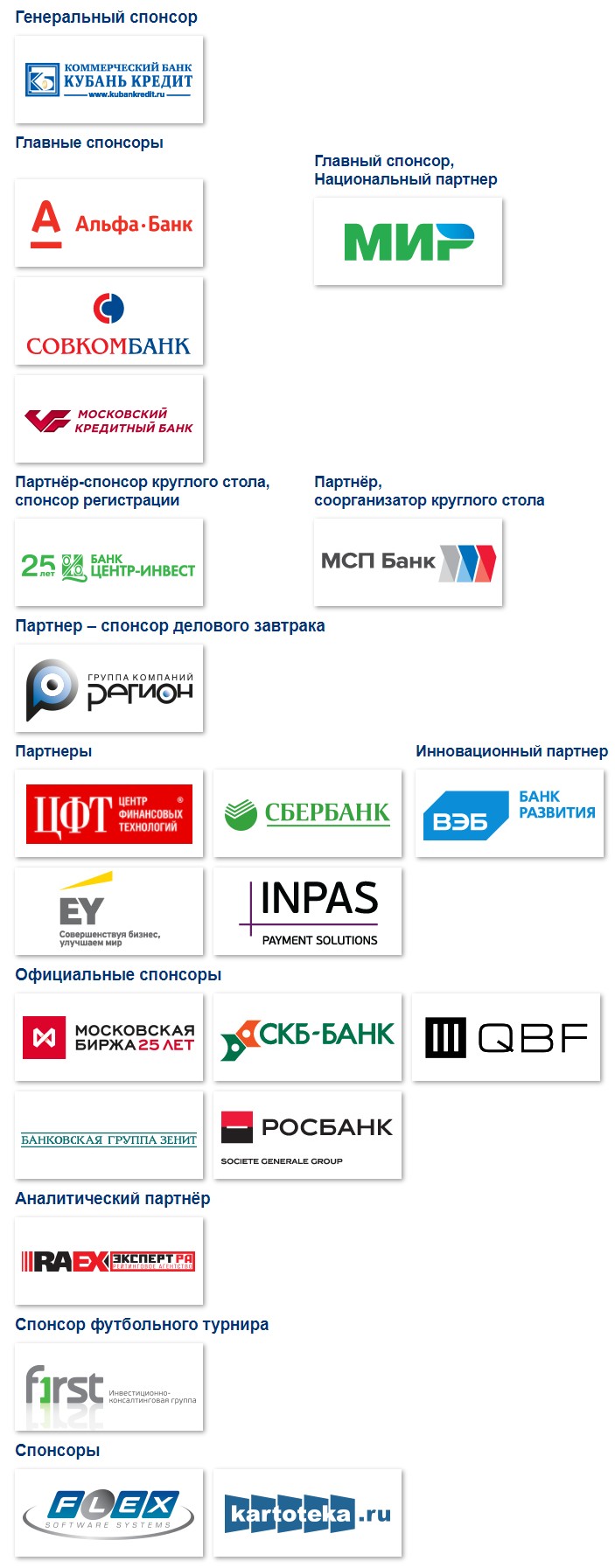 bankforum-sochi-2017-partners-1.jpg
