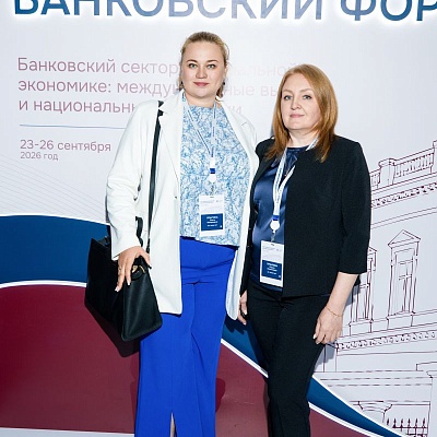 XXIII Международный банковский Форум - 23 сентября