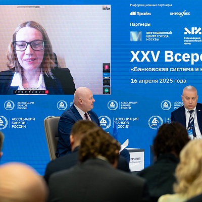XXV Всероссийская банковская конференция