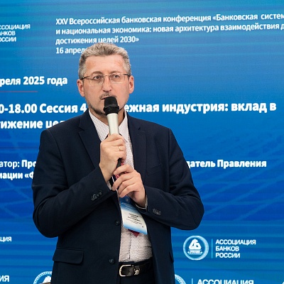 XXV Всероссийская банковская конференция