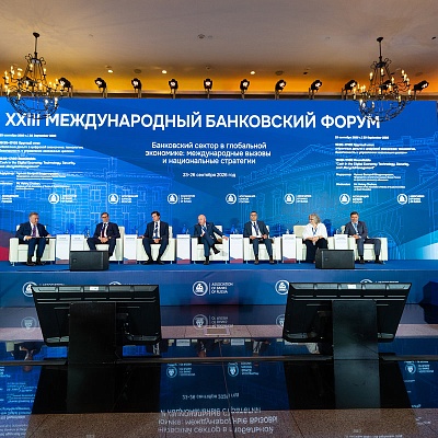XXIII Международный банковский Форум - 23 сентября