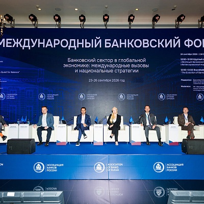 XXIII Международный банковский Форум - 24 сентября