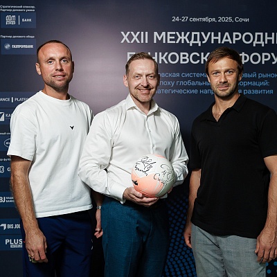 XXII Международный банковский форум - 26 сентября