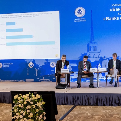 XVII Международный банковский форум