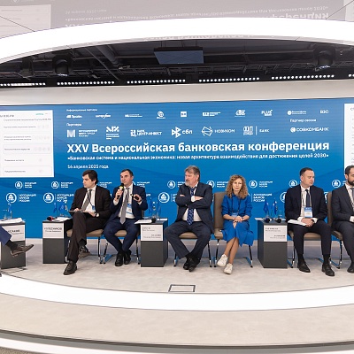 XXV Всероссийская банковская конференция