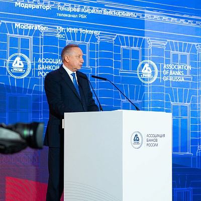 XXIII Международный банковский Форум - 24 сентября