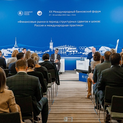 XX Международный банковский форум - 29 сентября