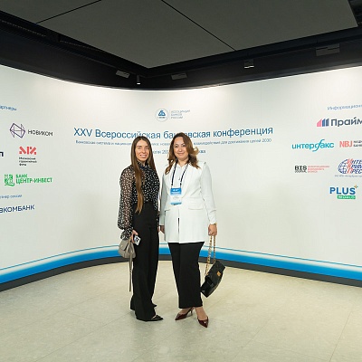 XXV Всероссийская банковская конференция