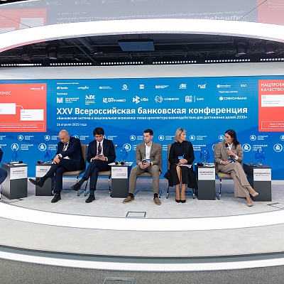 XXV Всероссийская банковская конференция