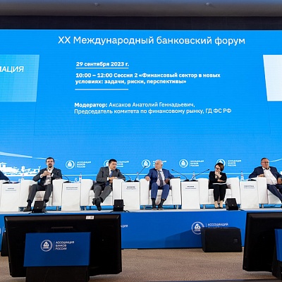 XX Международный банковский форум - 29 сентября