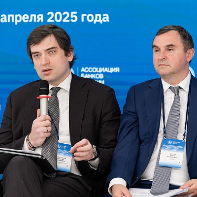 XXV Всероссийская банковская конференция