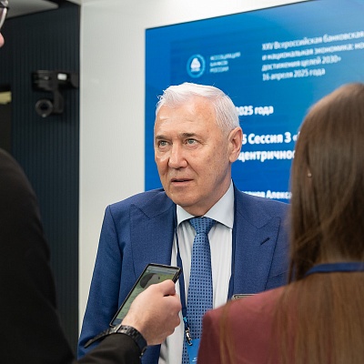 XXV Всероссийская банковская конференция