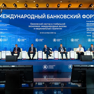 XXIII Международный банковский Форум - 23 сентября