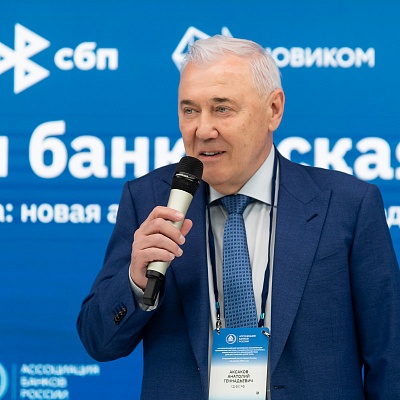 XXV Всероссийская банковская конференция