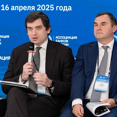 XXV Всероссийская банковская конференция