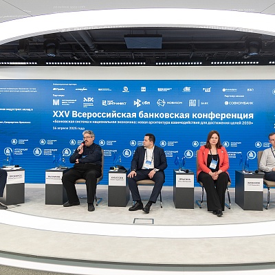 XXV Всероссийская банковская конференция