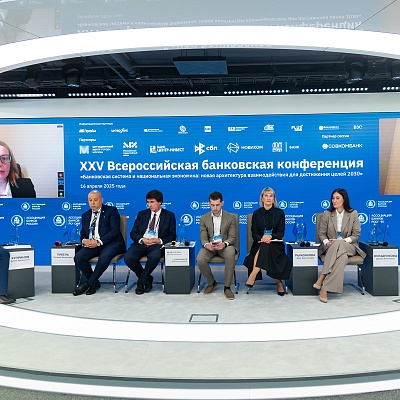XXV Всероссийская банковская конференция