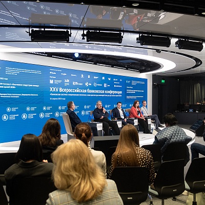 XXV Всероссийская банковская конференция