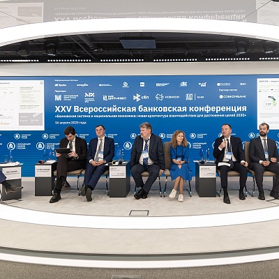 XXV Всероссийская банковская конференция