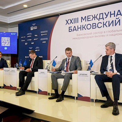 XXIII Международный банковский Форум - 23 сентября