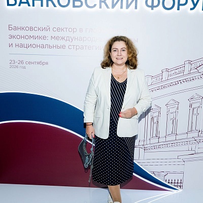 XXIII Международный банковский Форум - 23 сентября